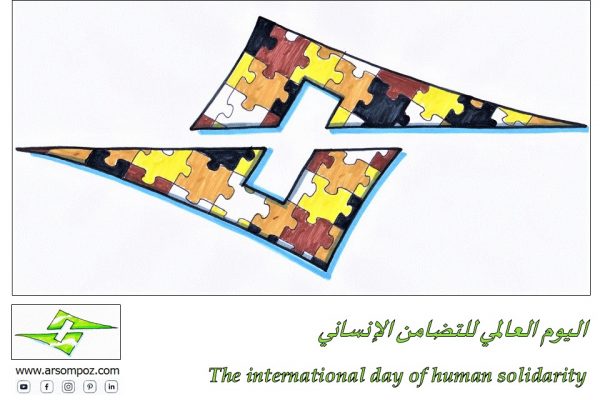 International Humanity solidarity day