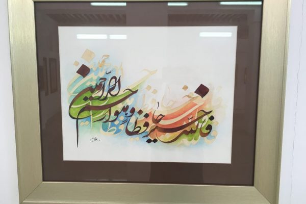Arabic Calligraphy Arts Exhibitions